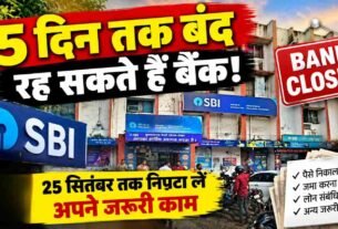 Chandauli: Banks may remain closed for 5 days! Complete your urgent tasks by September 25.
