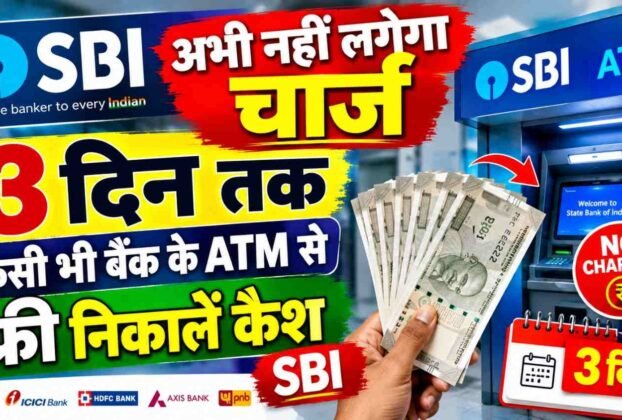 Big relief for bank customers: Cash can be withdrawn from any bank's ATM without charges for 3 days; SBI shares details.