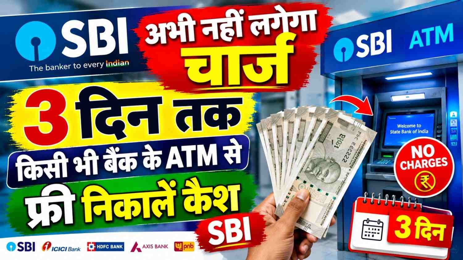 Big relief for bank customers: Cash can be withdrawn from any bank's ATM without charges for 3 days; SBI shares details.