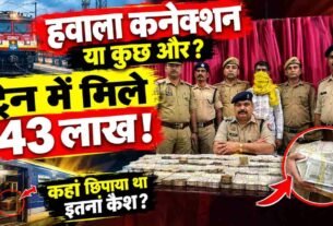 Chandauli: Hawala connection or something else? ₹43 lakh found on a train!
