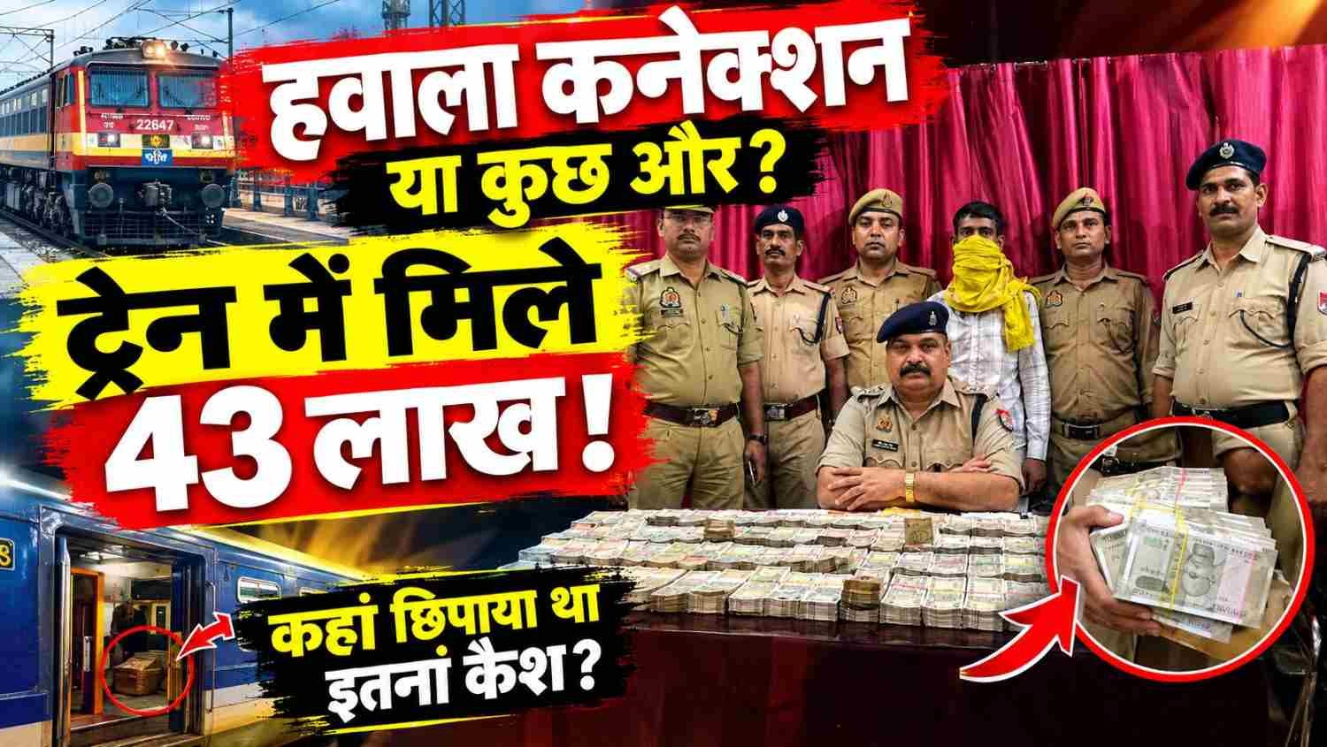Chandauli: Hawala connection or something else? ₹43 lakh found on a train!