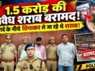 Biggest crackdown to date in Chandauli: Interstate smuggler arrested with illicit foreign liquor worth ₹1.5 crore.