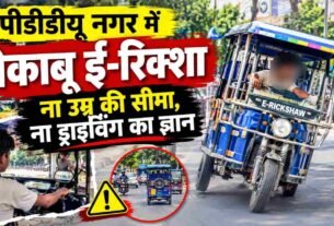 E-rickshaws are being driven by inexperienced and underage drivers, leading to frequent overturns and raising serious concerns about public safety.