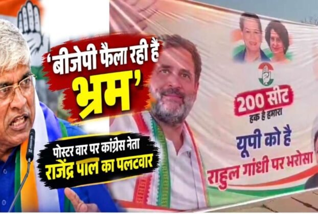 Politics heats up over 'poster war' in UP; Congress leader Rajendra Pal Gautam hits back, says, "BJP is spreading confusion."