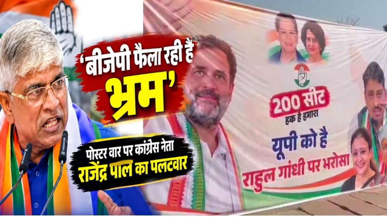 Politics heats up over 'poster war' in UP; Congress leader Rajendra Pal Gautam hits back, says, "BJP is spreading confusion."