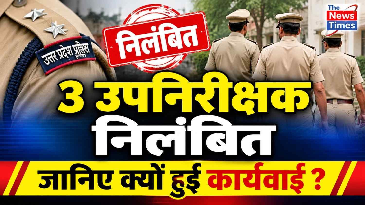 Major administrative action in Chandauli: Three sub-inspectors suspended, causing a stir within the police department—find out the reason why.